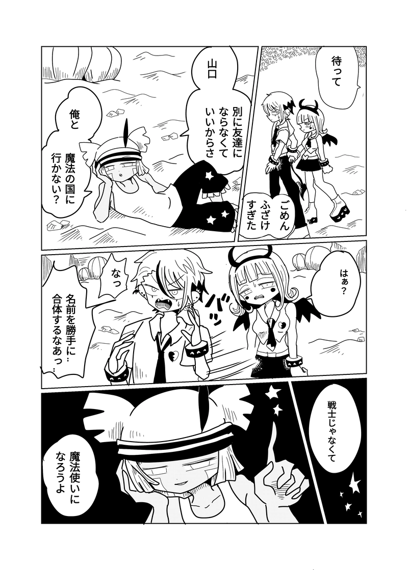 ２章　敵地編　３話　かわいそうな虫