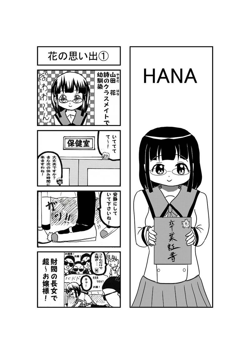 最終回　それぞれの思い出