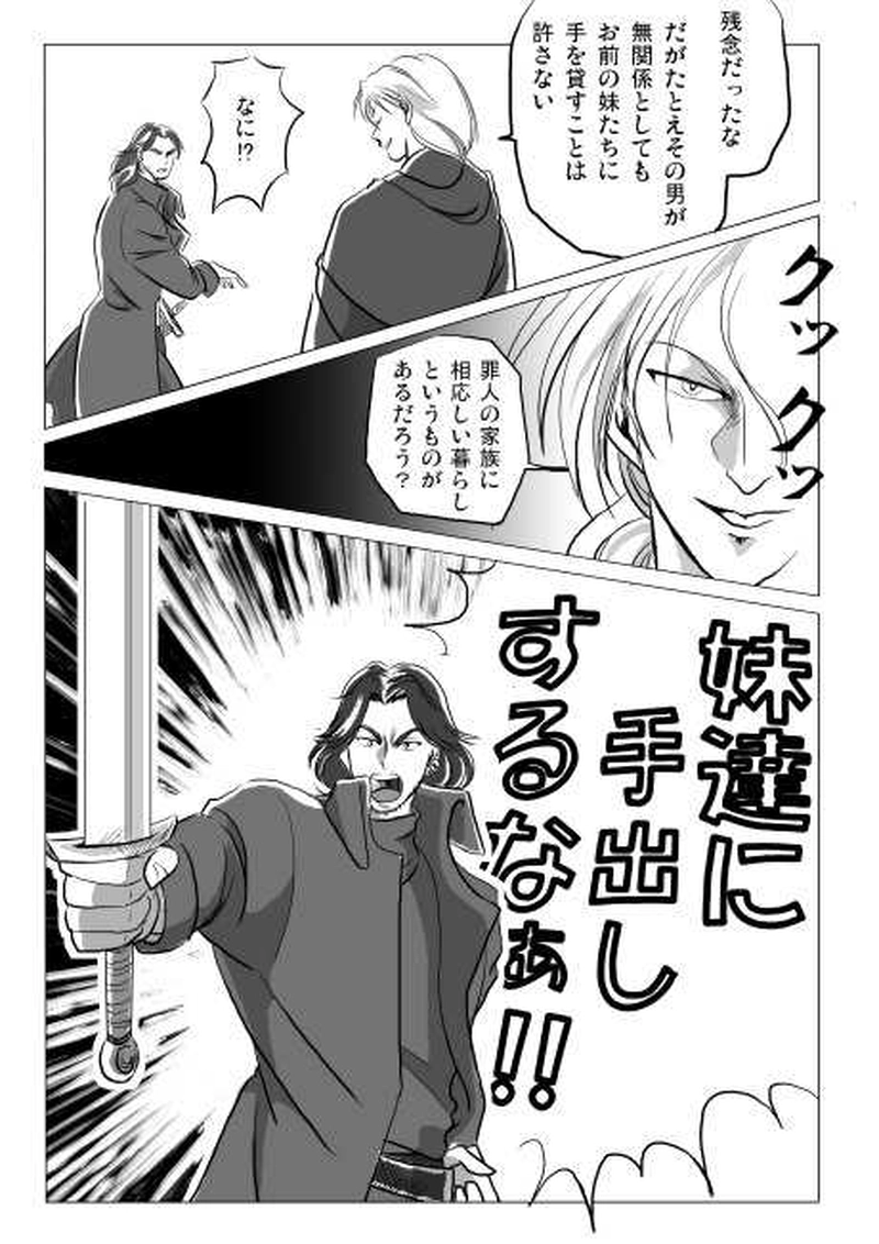 2話　ゲイシル（1）