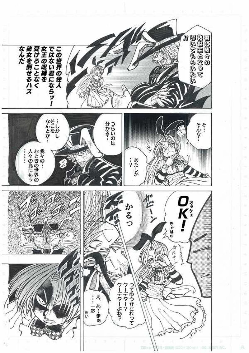 第1部ファントム・レッド～アリス・クーパーその天才～その2