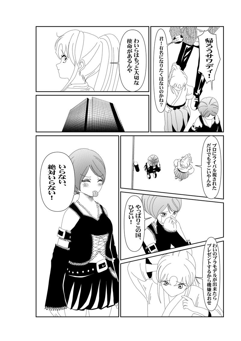 EP006/2:ティエラにスカウト？