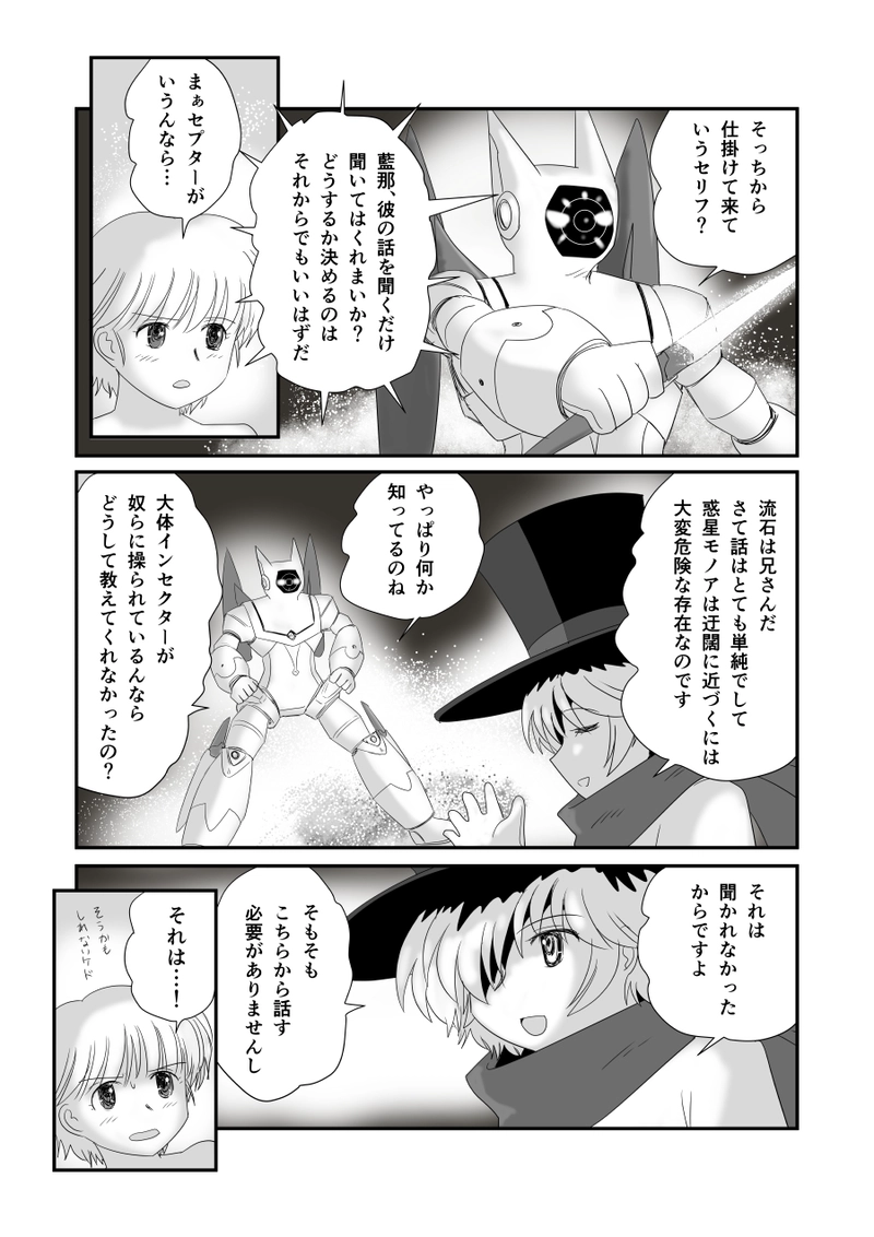 第三十四話「輝く星々の彼方で」