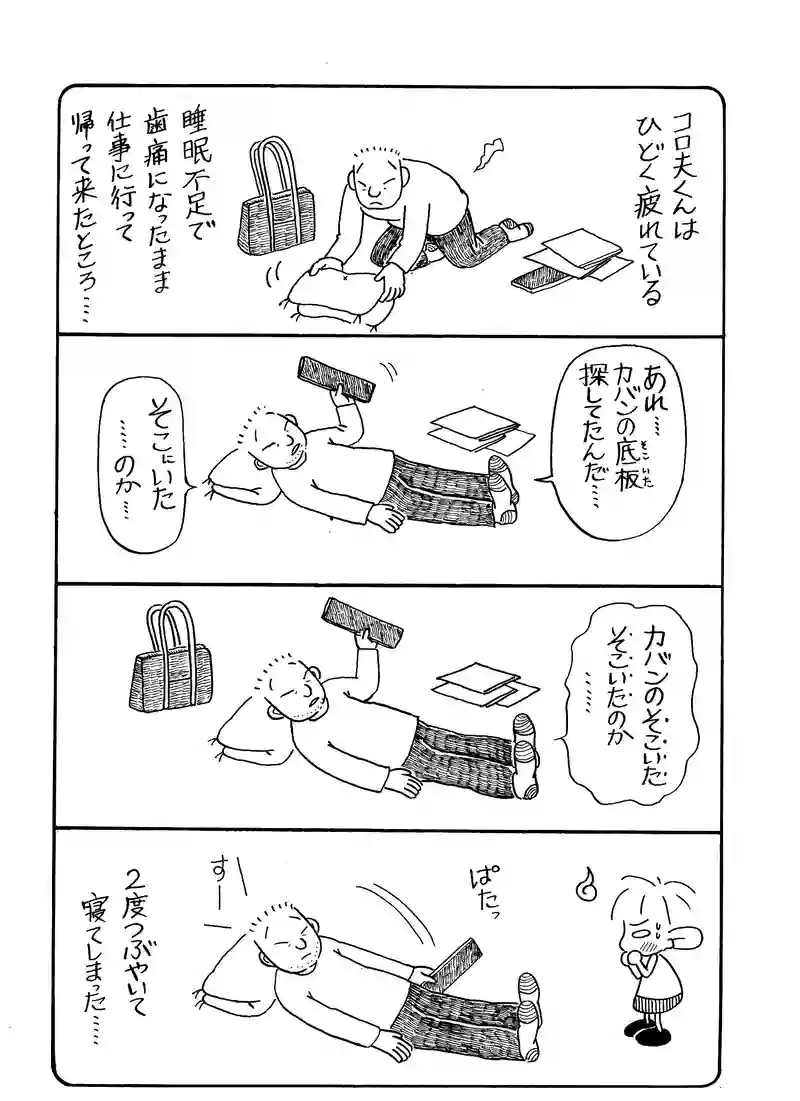 番外編9.ころちゃんところ夫くん　脱力系オヤジギャグ