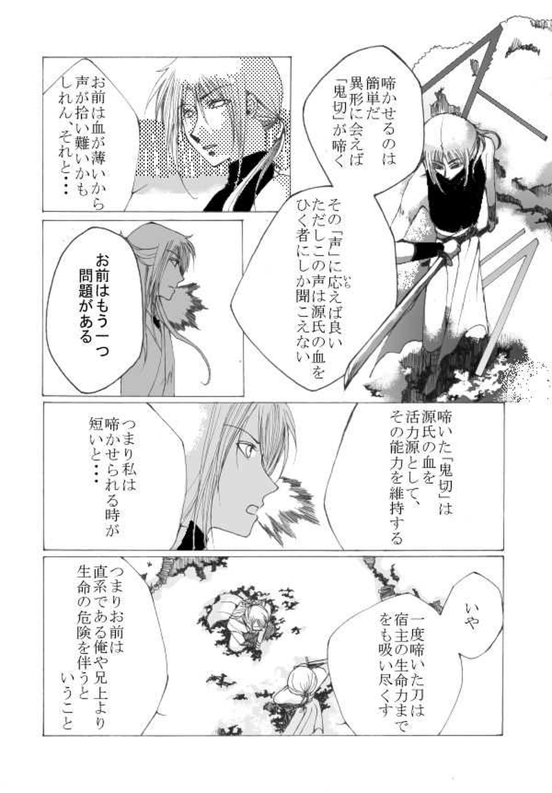 玉の緒・大江山編 ２話目