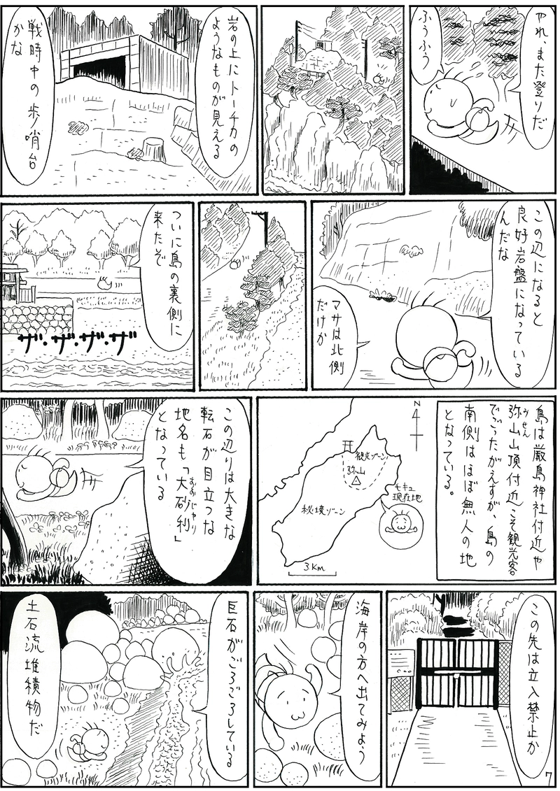 厳島の謎　前編