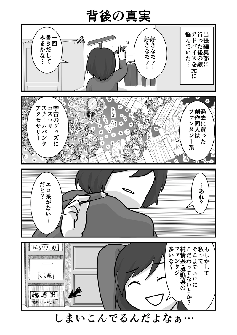 背後の真実