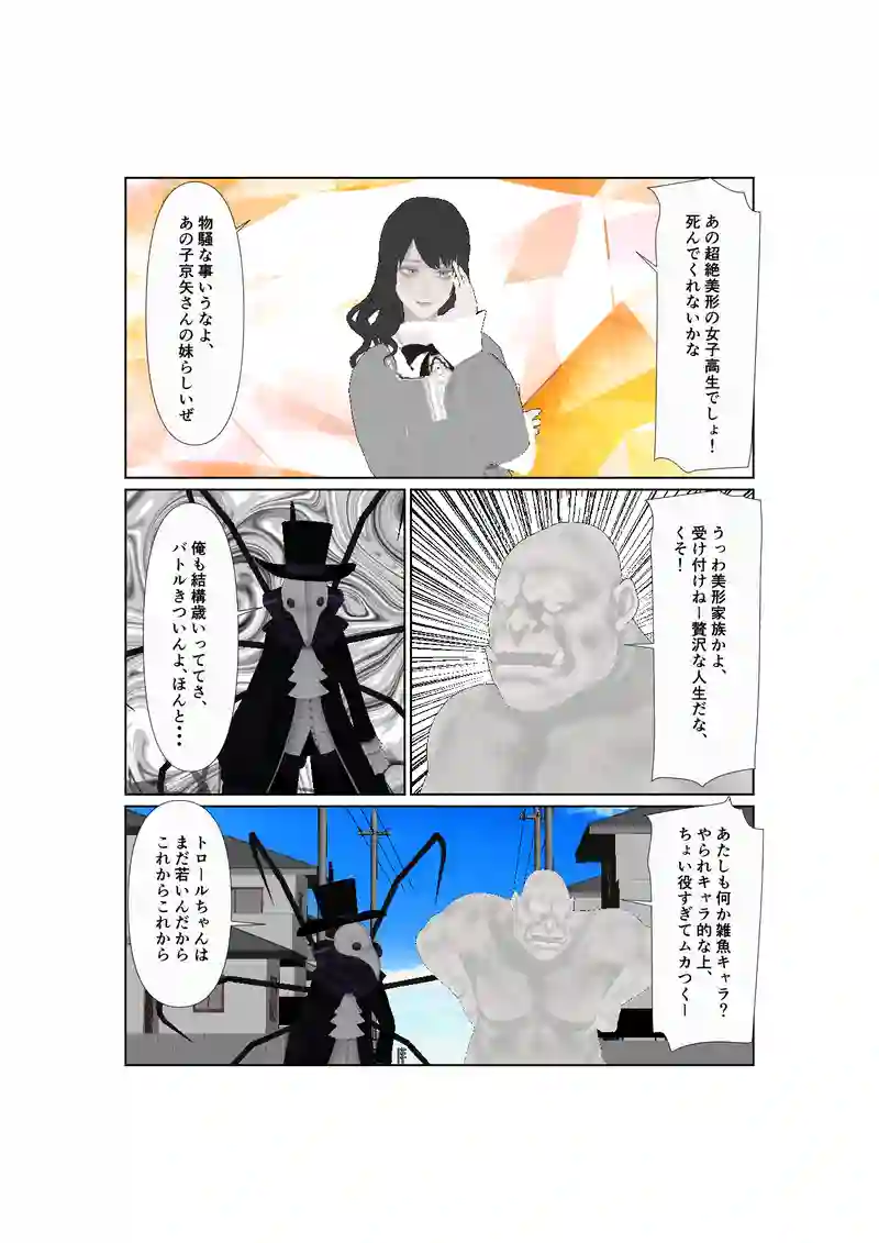 042死神さんとトロールちゃん