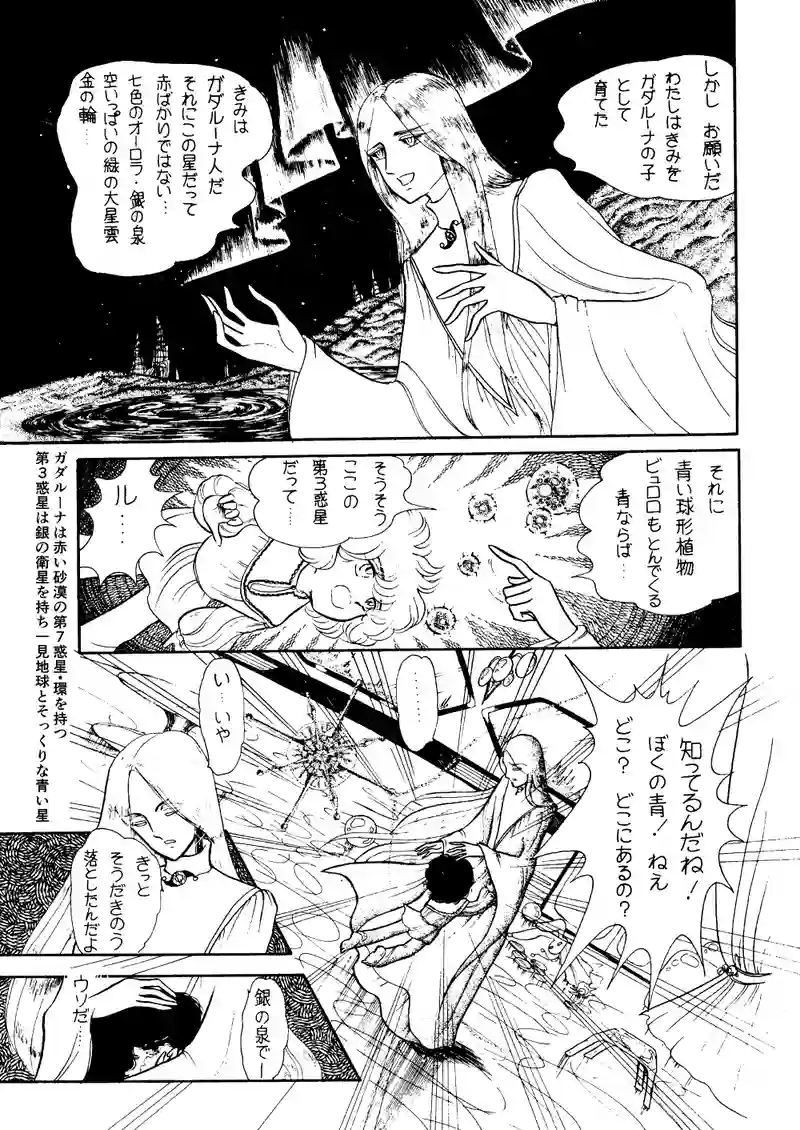 十憶霊河・未来編予告（1981年作アナログ）