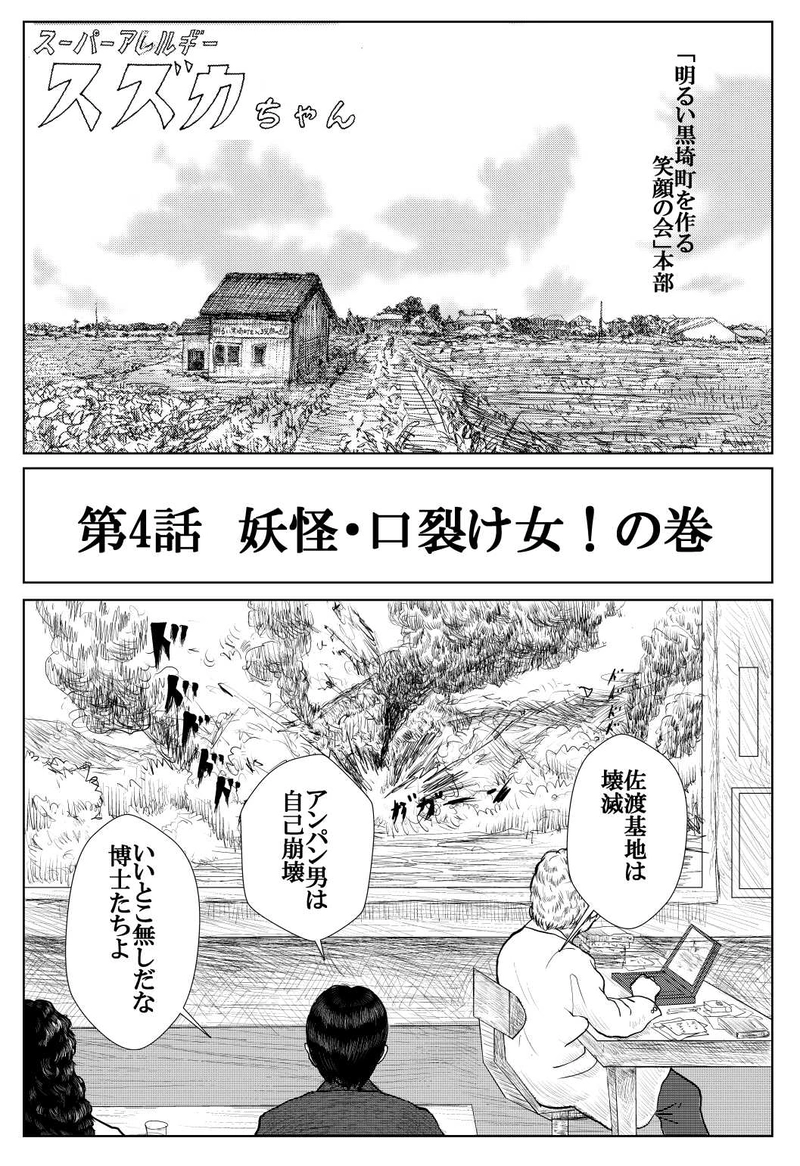 第4話　妖怪・口裂け女！の巻