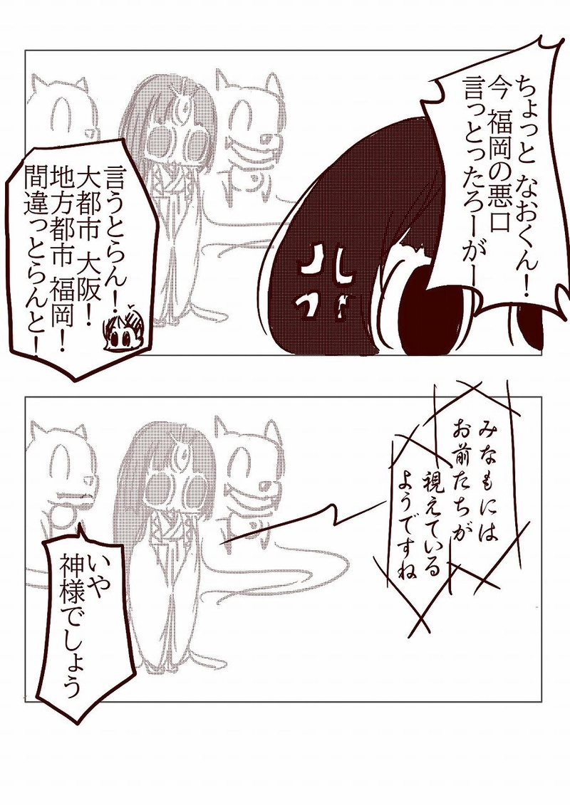 　№89 みなもに会いたい神様