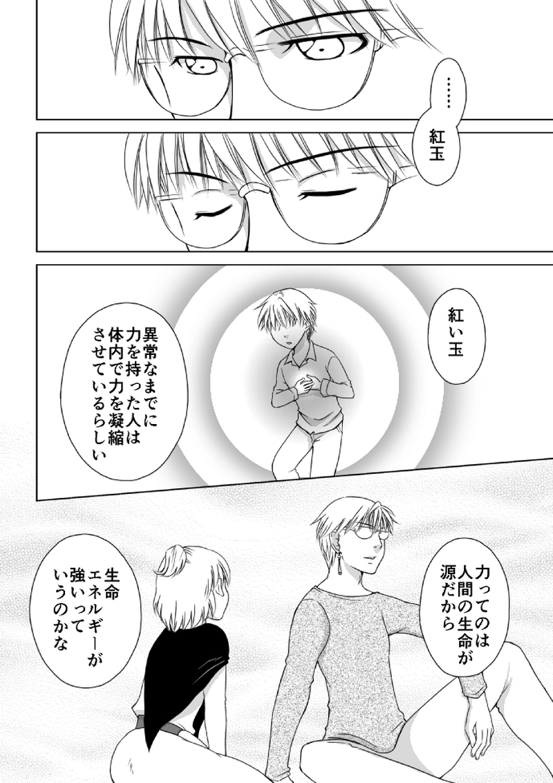 ２話「邪気の森」