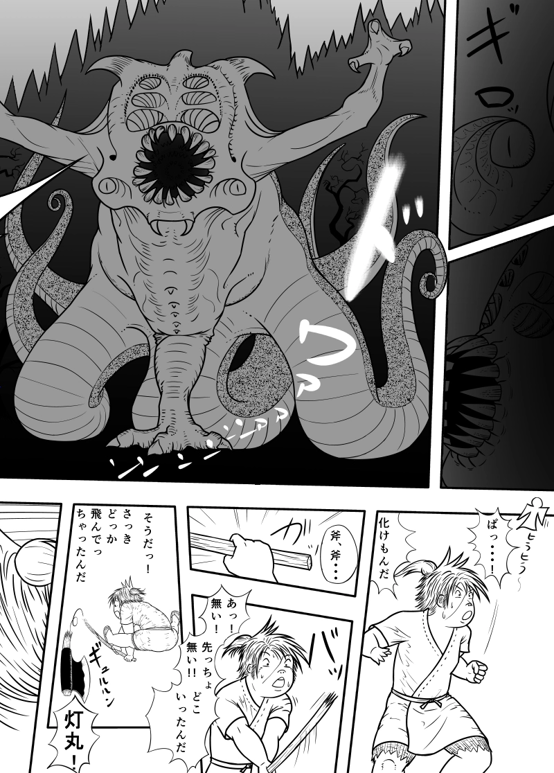 11話 異形なる化け物