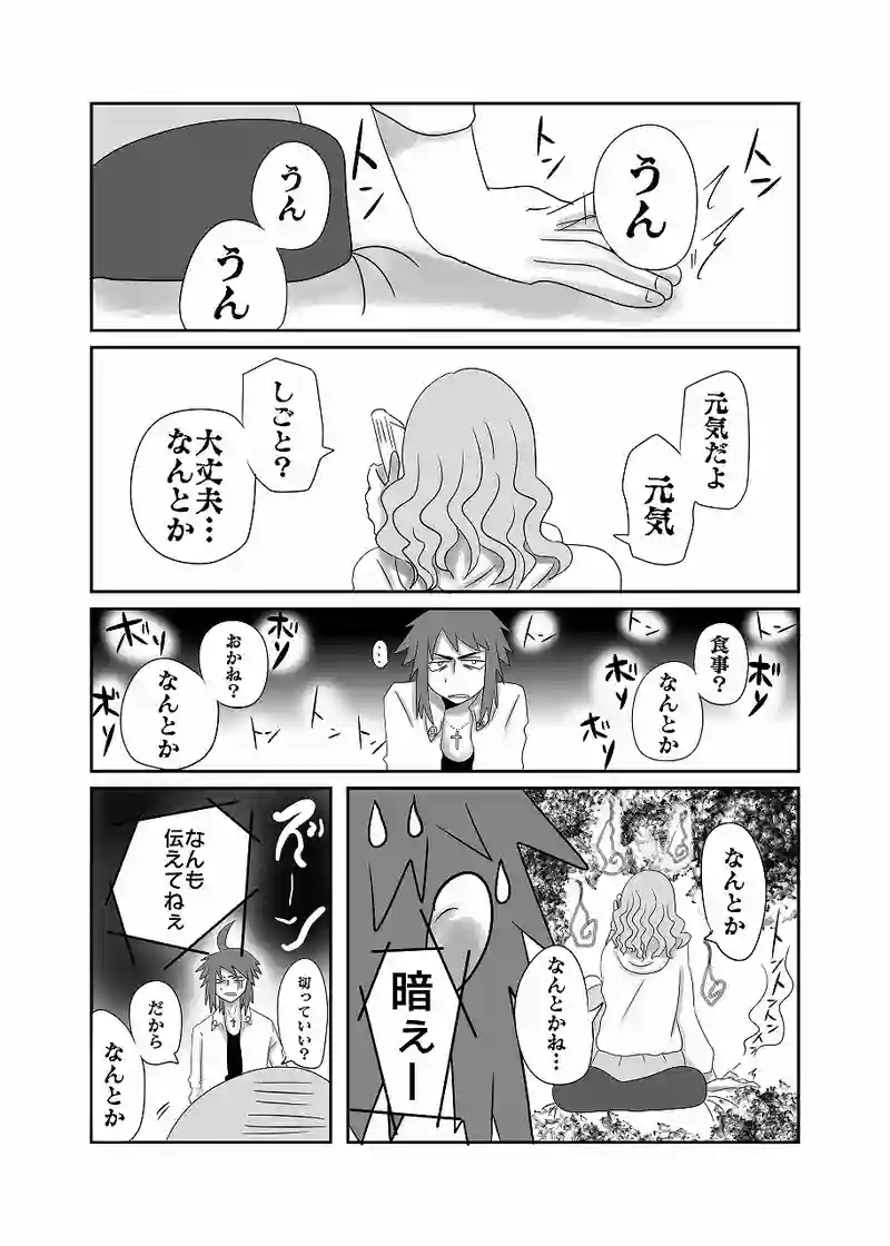 23話「光、嘘を吐く」