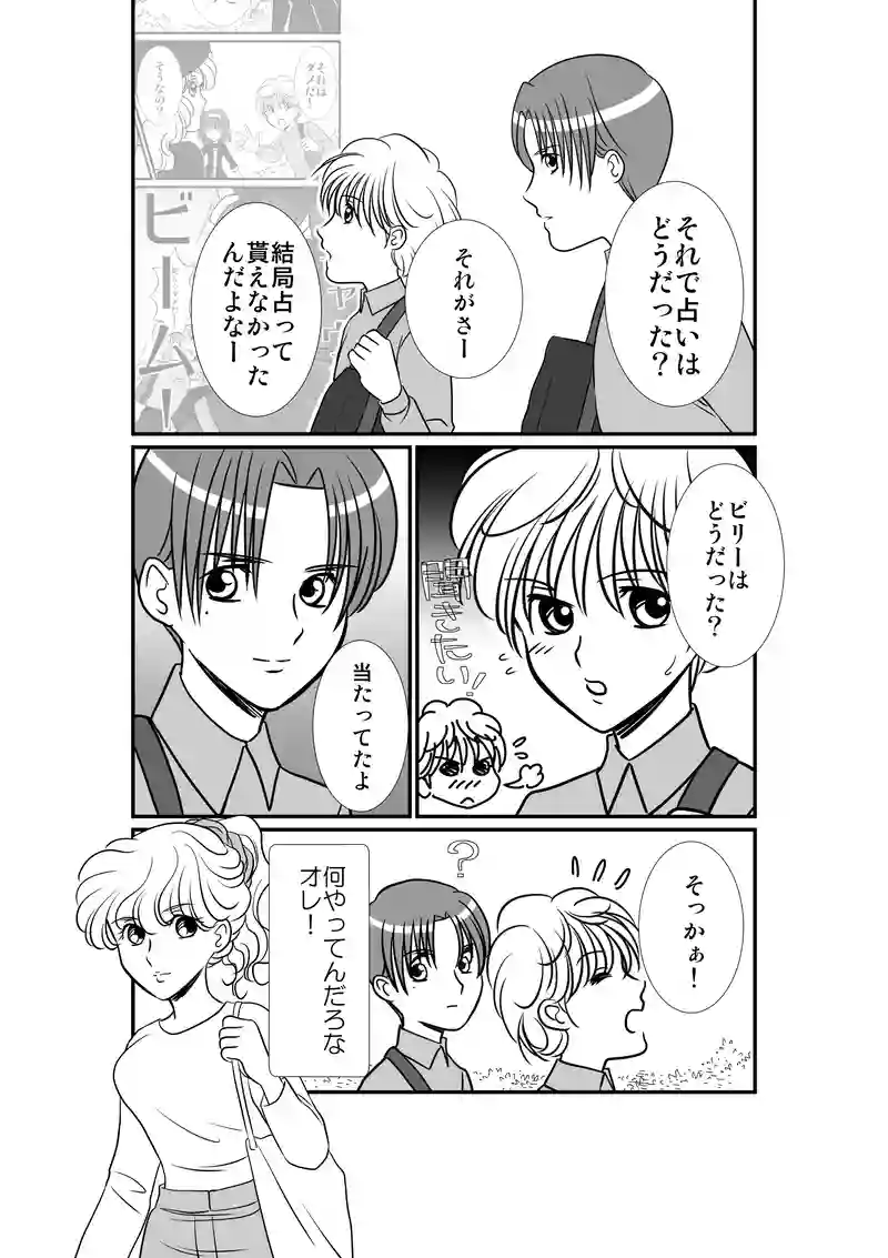 71話　テディとビリー
