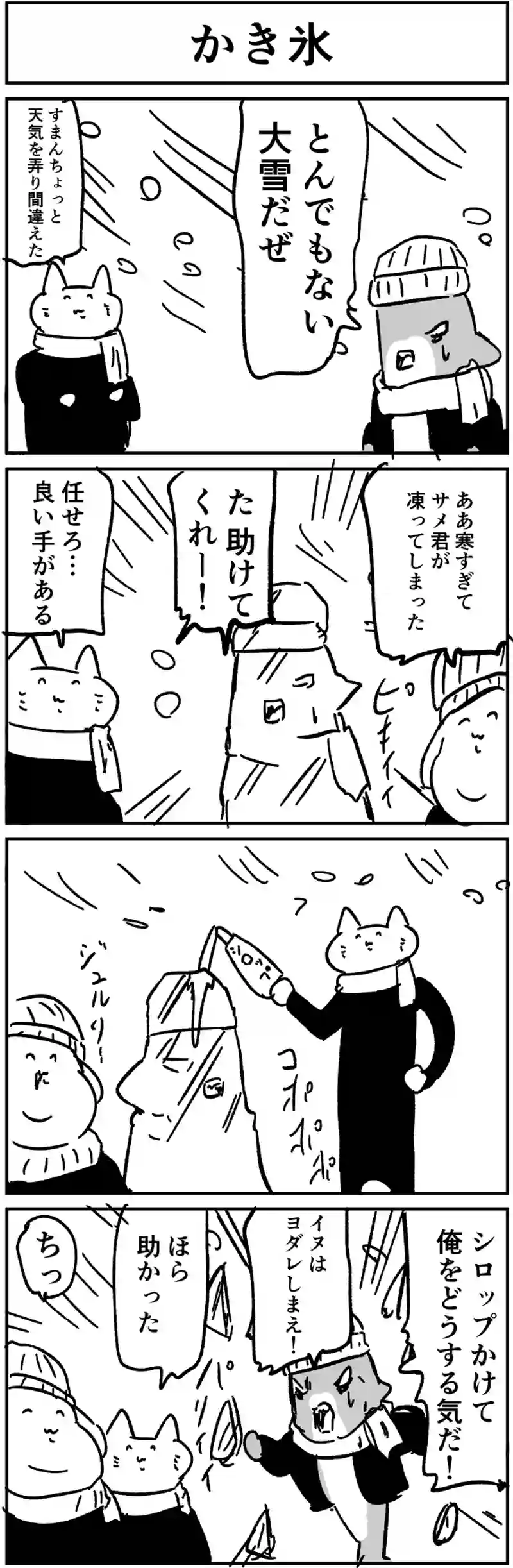 かき氷