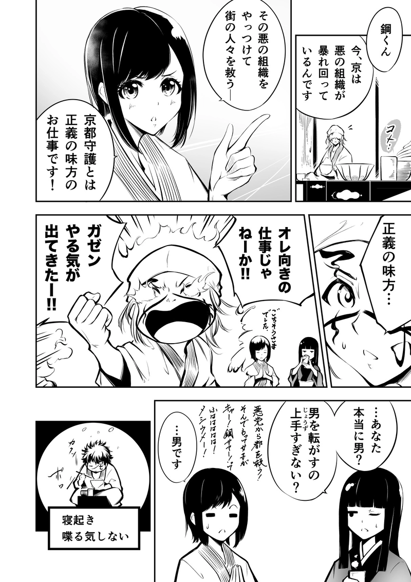 13話　京の夜空に鷹が散る