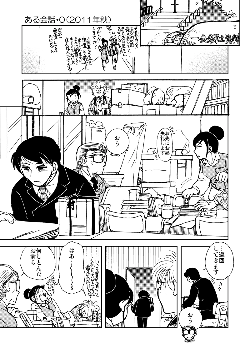 ある会話・0（2011年秋）