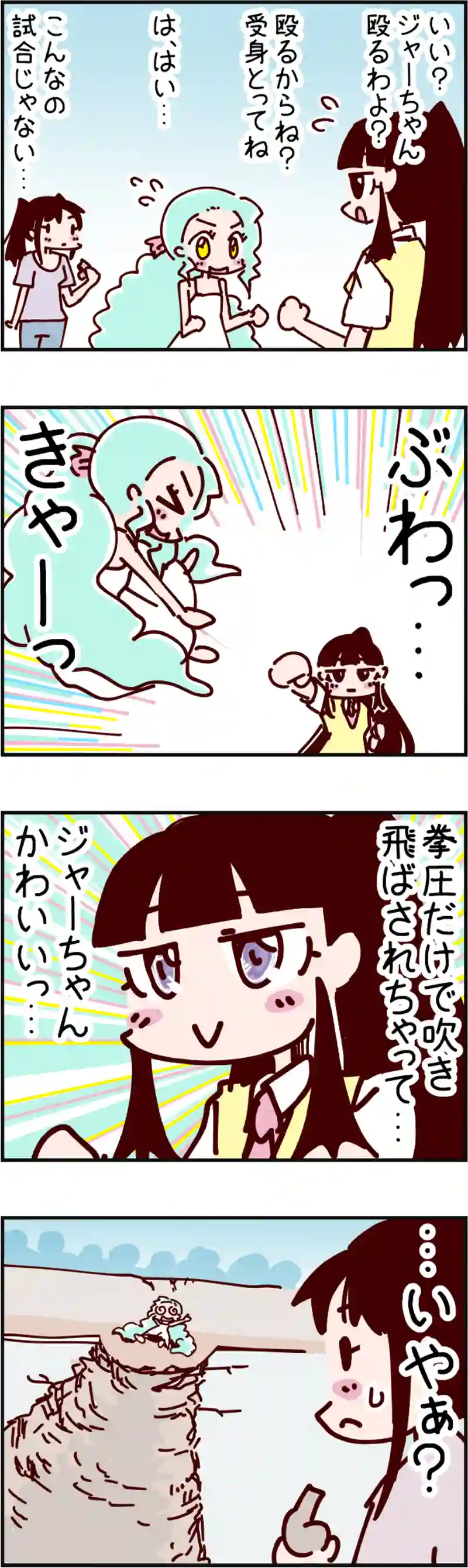 火星人と土星人　第2397話