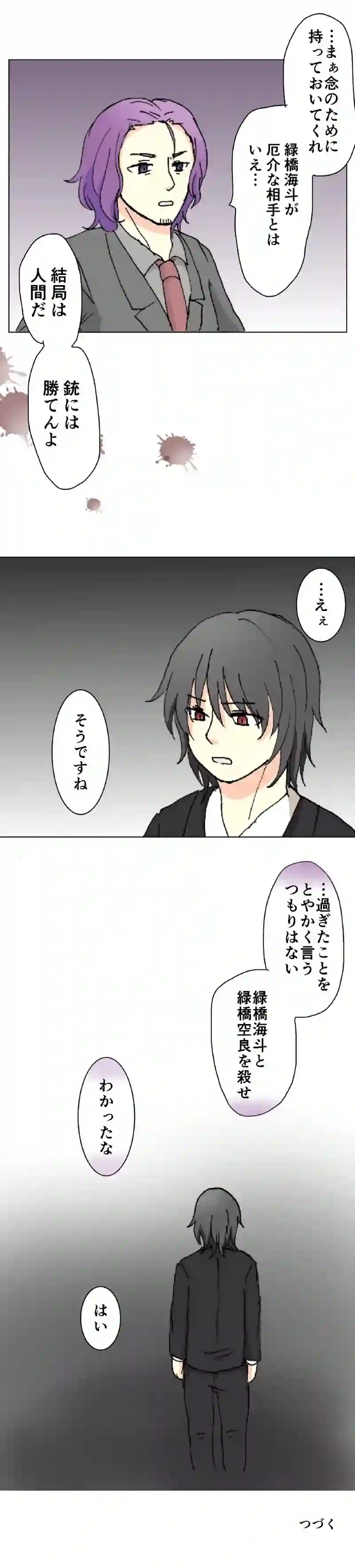 50話　復讐の序章・上