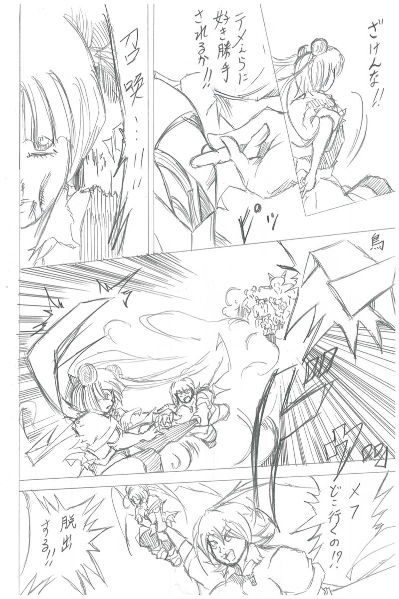 ソニックバードロンド【Vol:4】