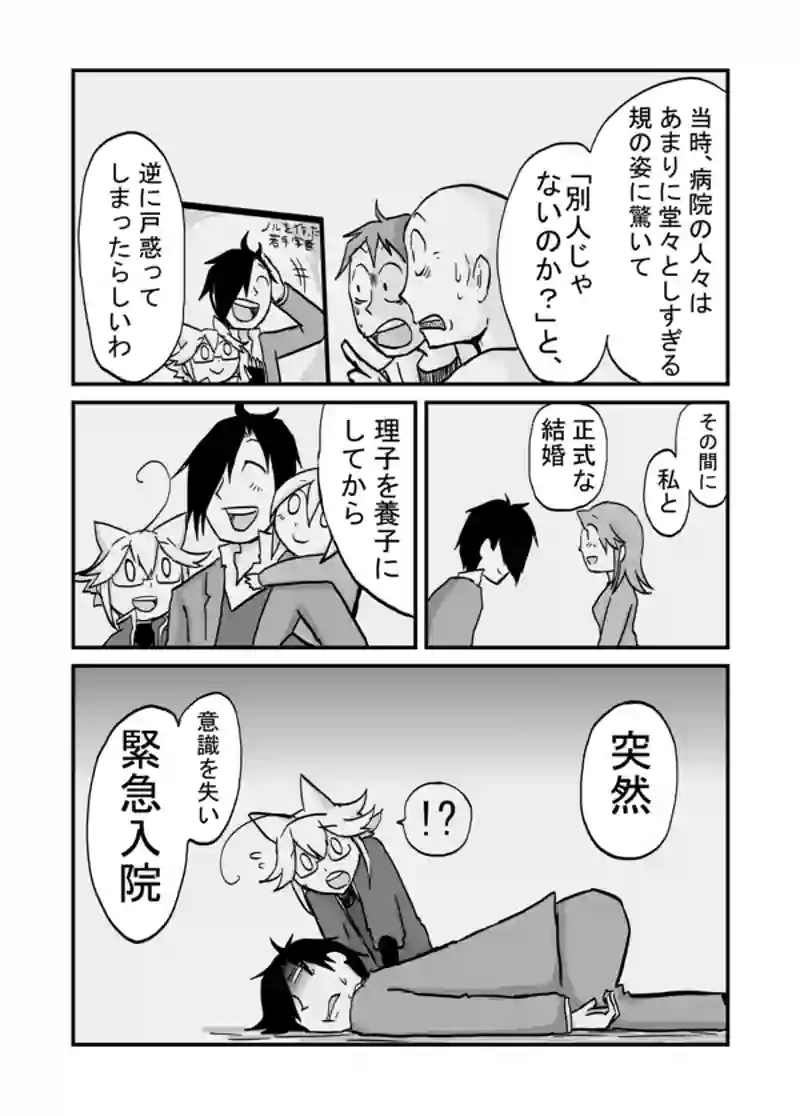 ６６話：妻の追慕（息子の伝言）
