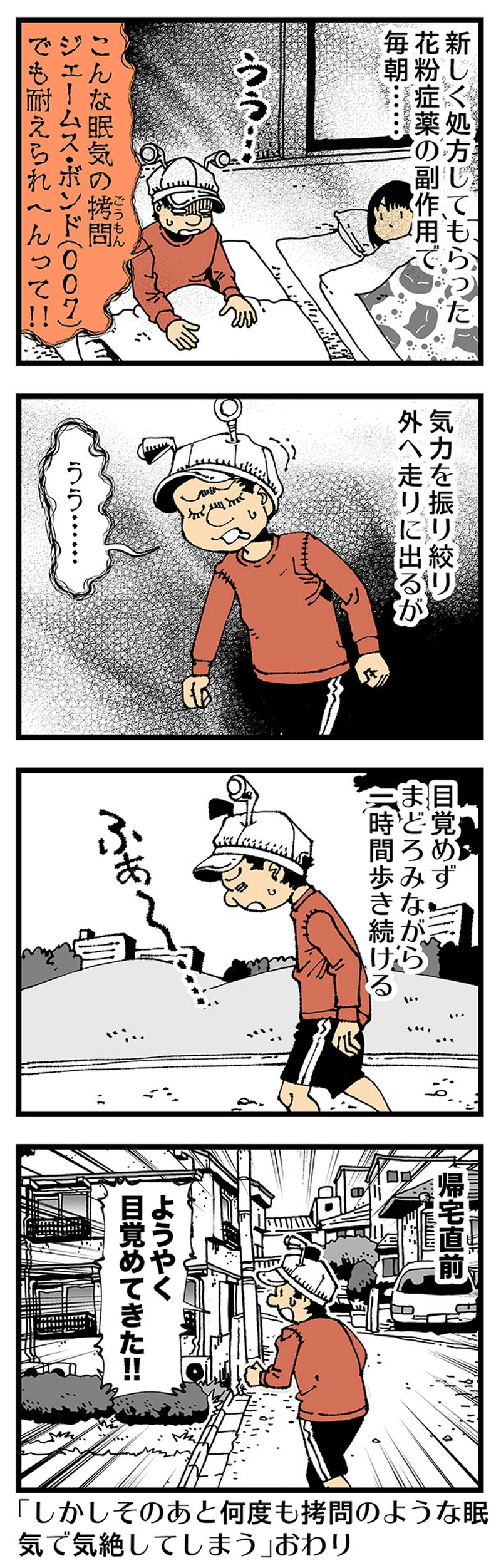 【普通】眠気と戦い続ける