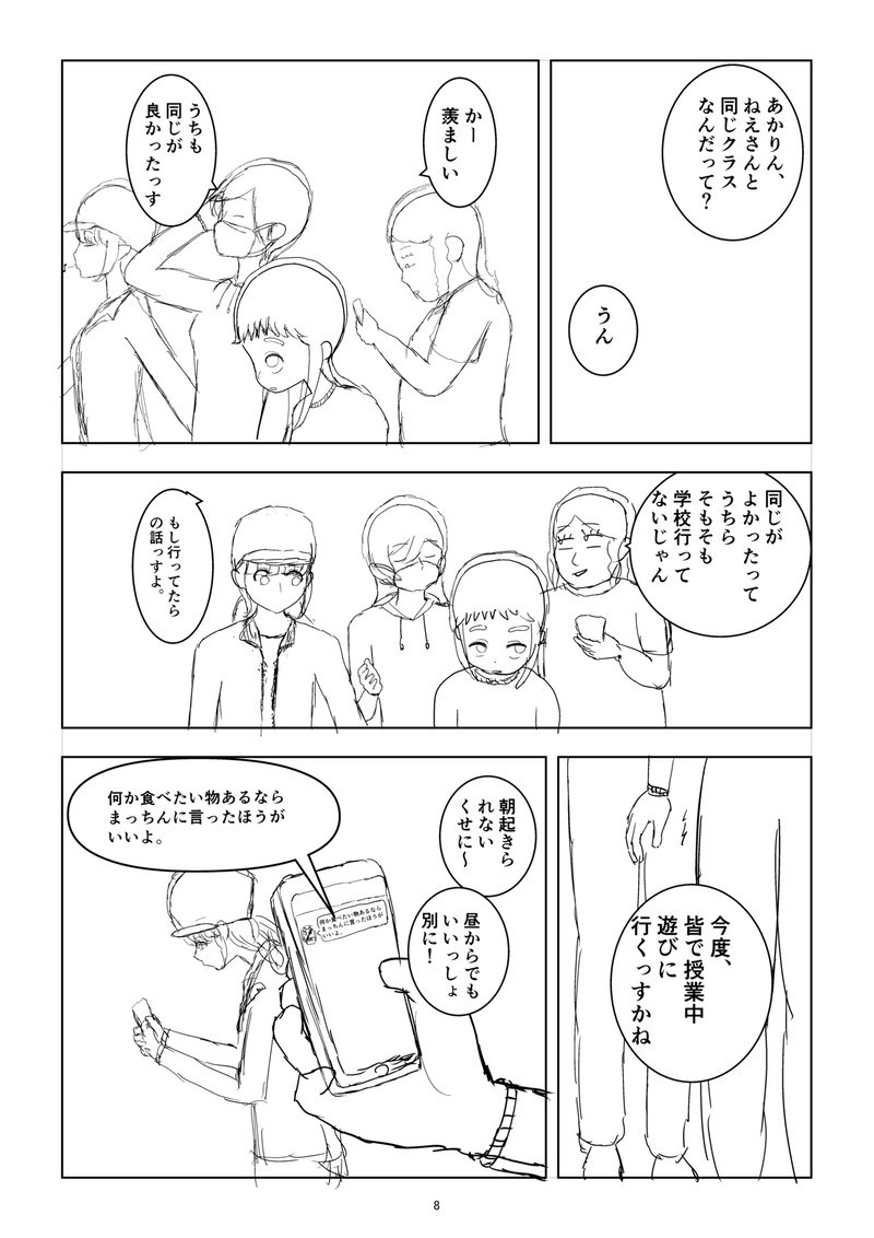 みんなで楽しく