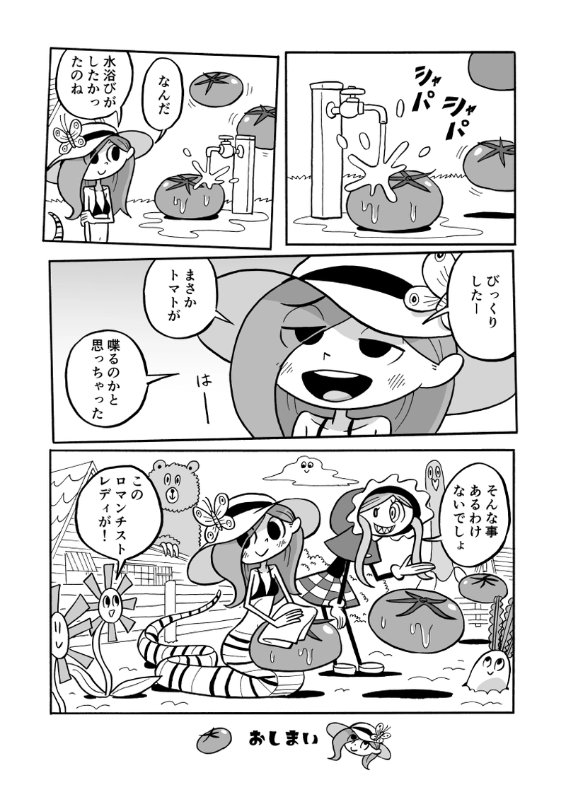 ３２にょろ　トマトが喋るわけないよ