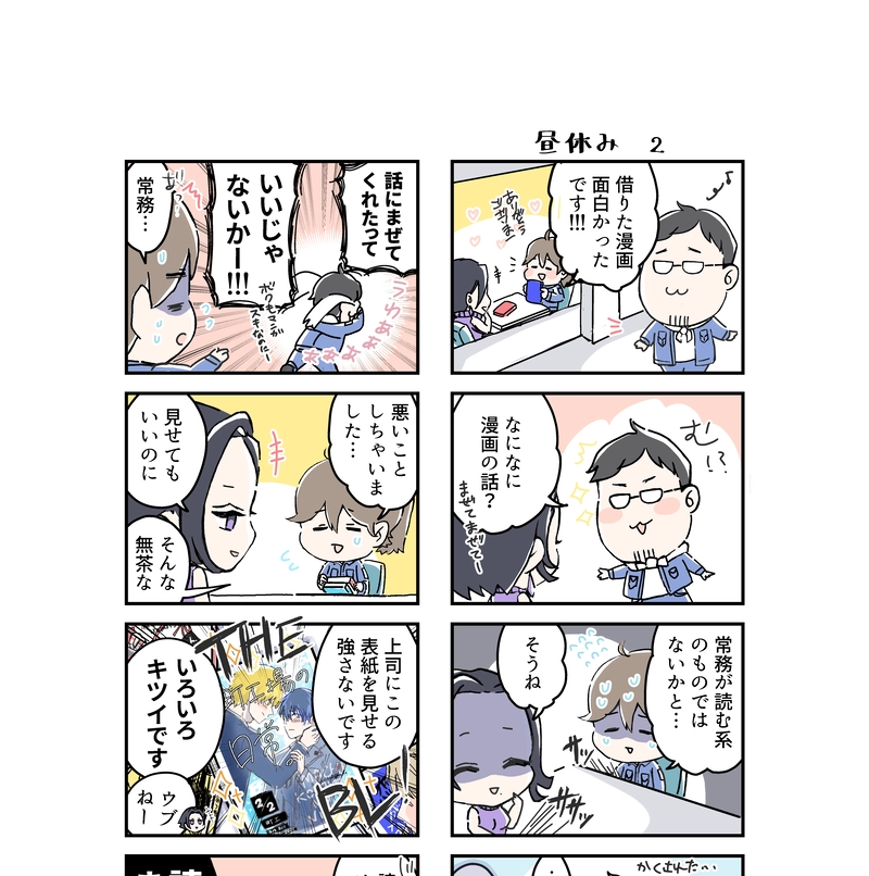 その86【 昼休み  2】