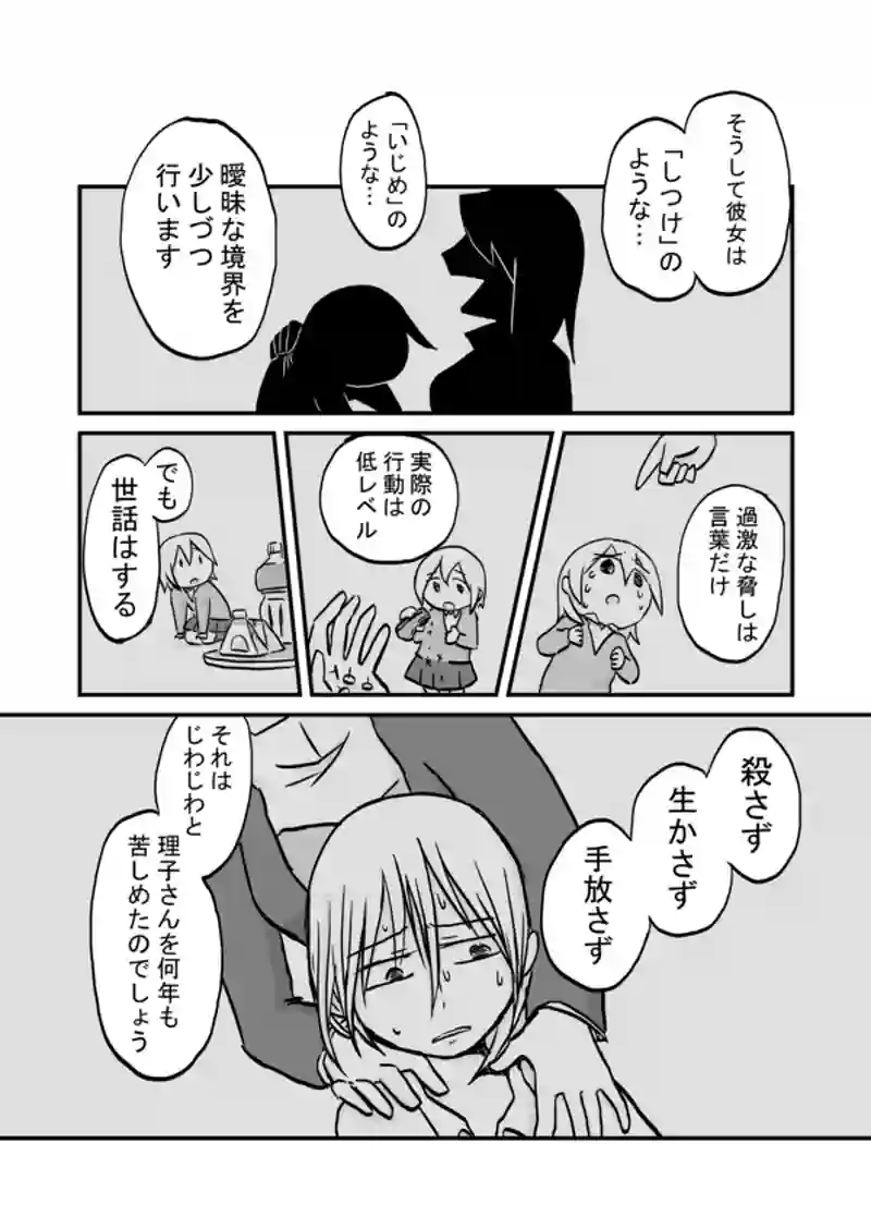 １０６話：愛人で遺品