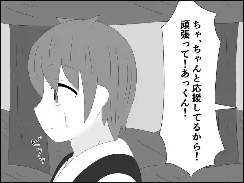 １７０話：遠くからじっと…
