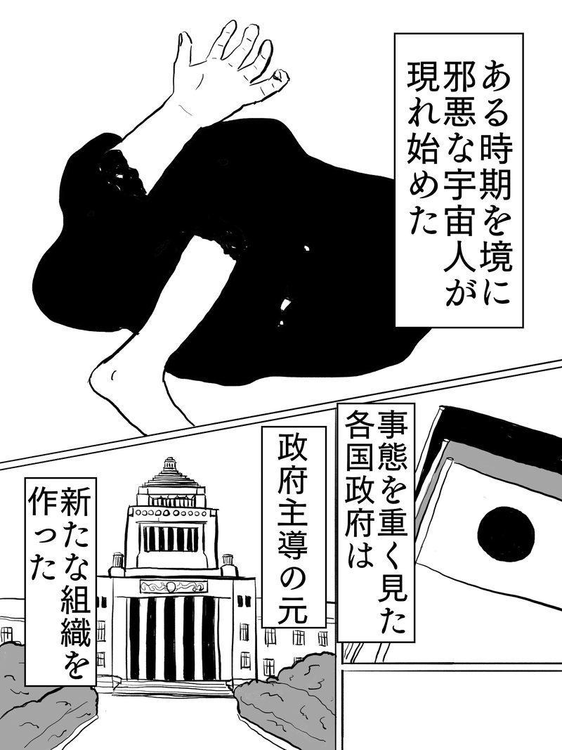 第2話　新たな存在