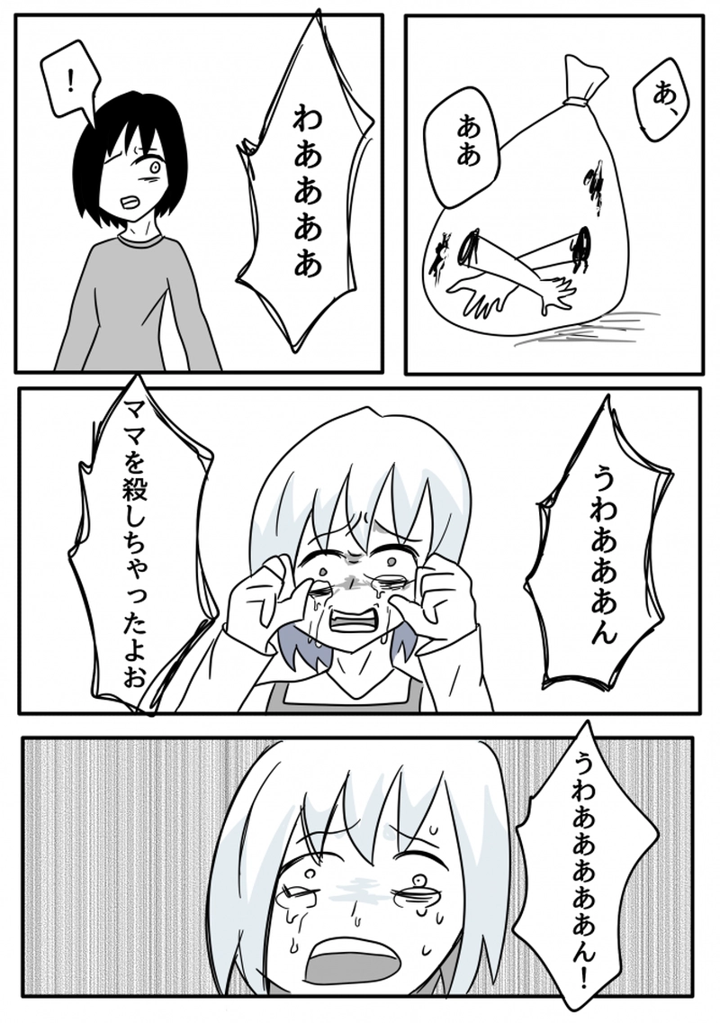 第二話 拒んだ未来