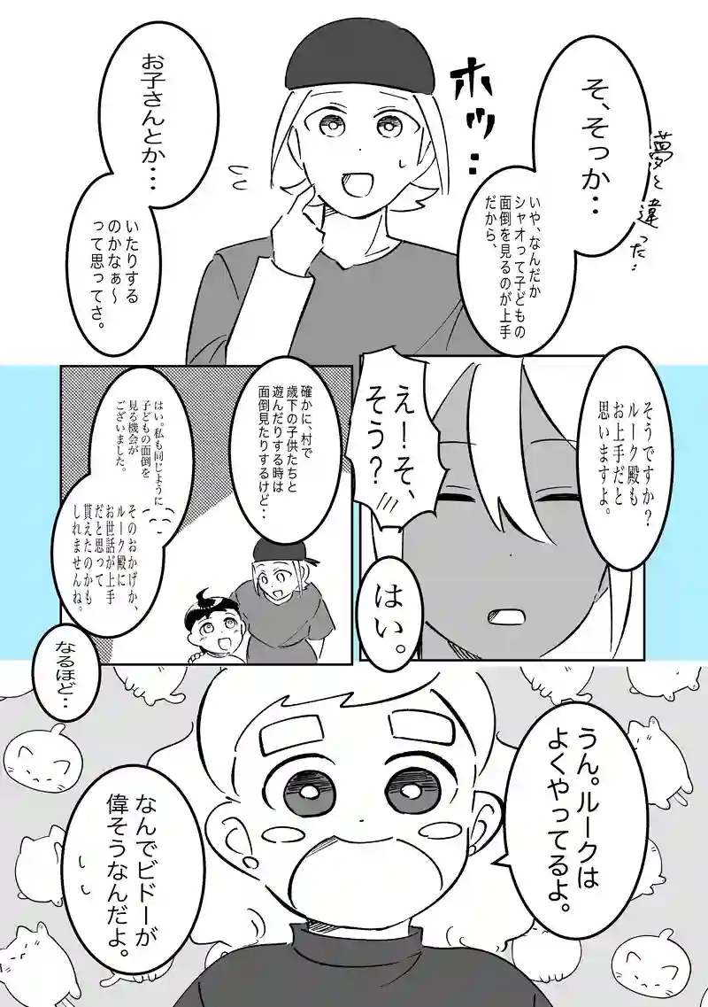 34話「子守り」