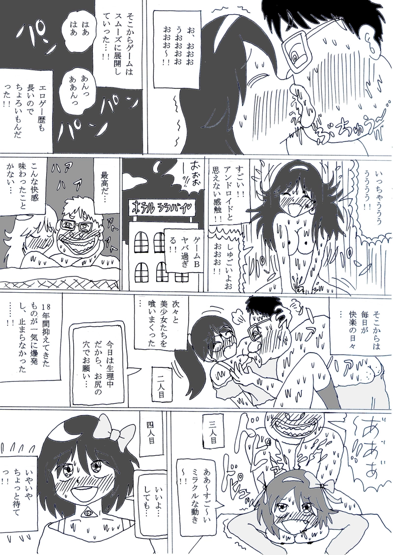 第２話③最終回「美少女ゲームと引きこもり男」の巻