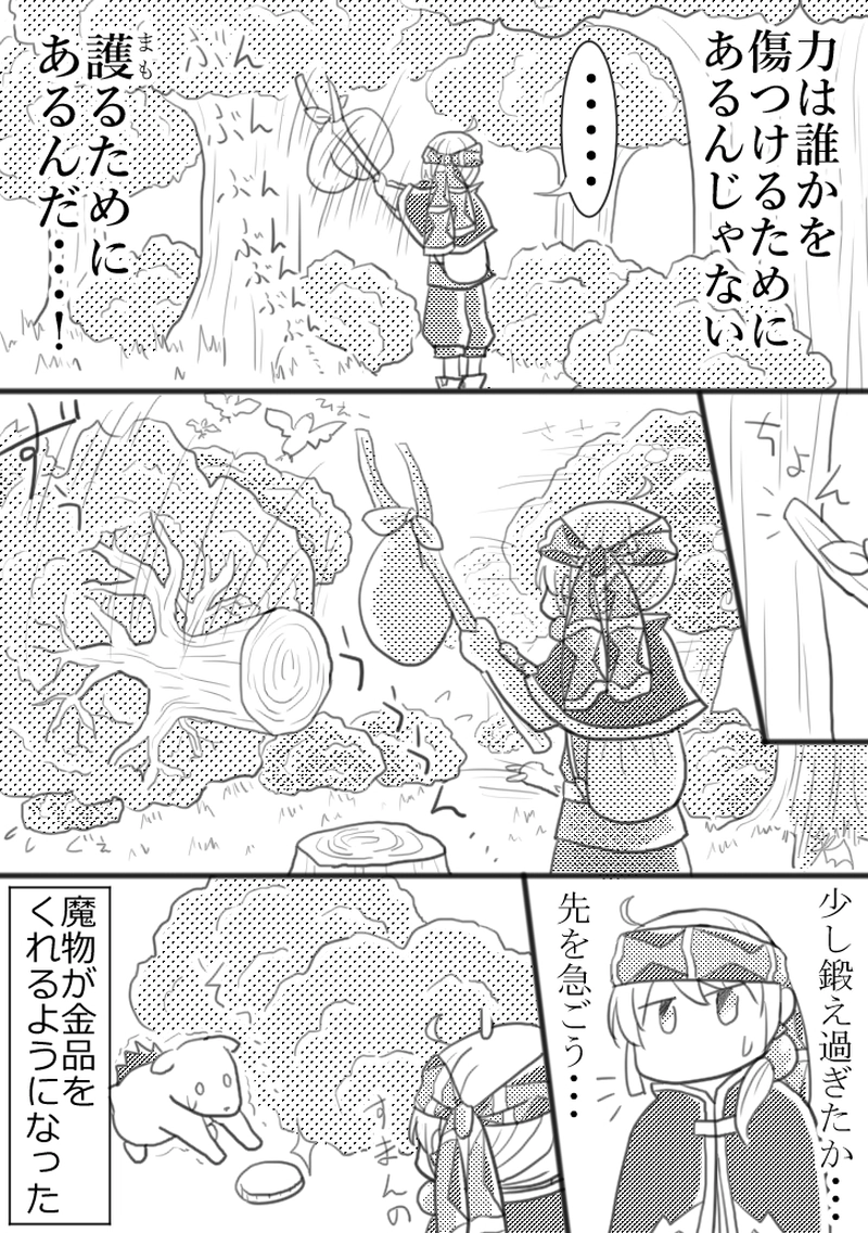 第2章「孤独な勇者は強くなる」