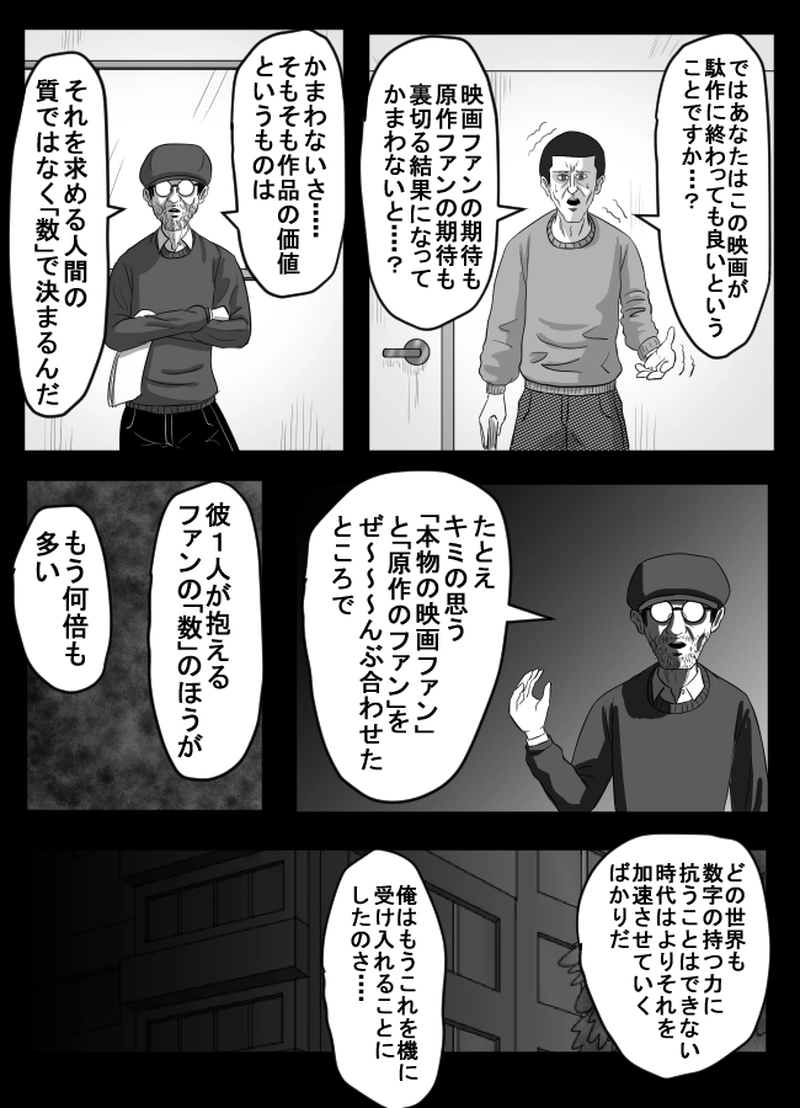 第56話「マネシドリ」その11