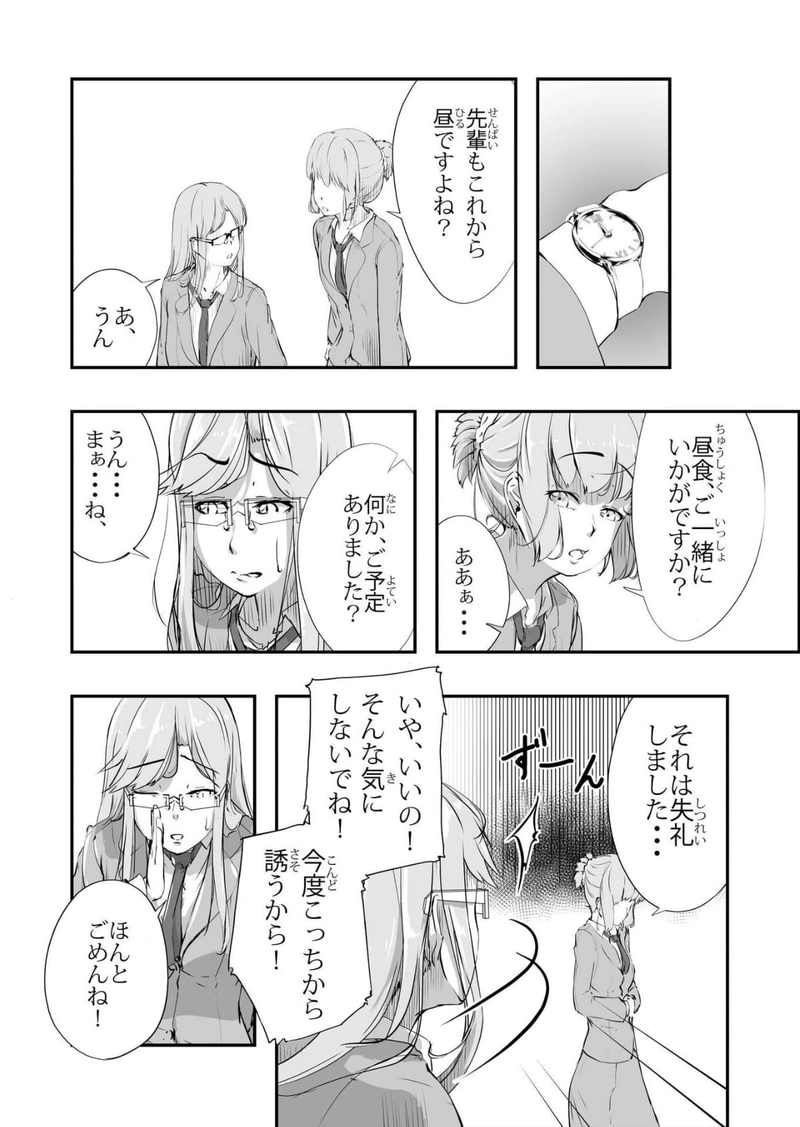 アラサー×魔法少女=私　第一話　蝶怪人 ～妖美な蝶に導かれて～