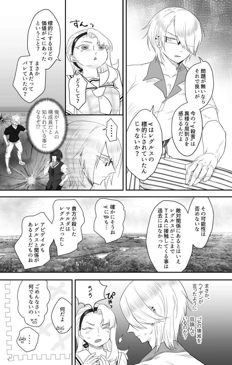 Act.7　Spirited away -1-