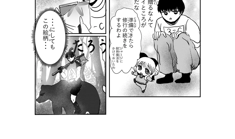 第30話　プレゼント