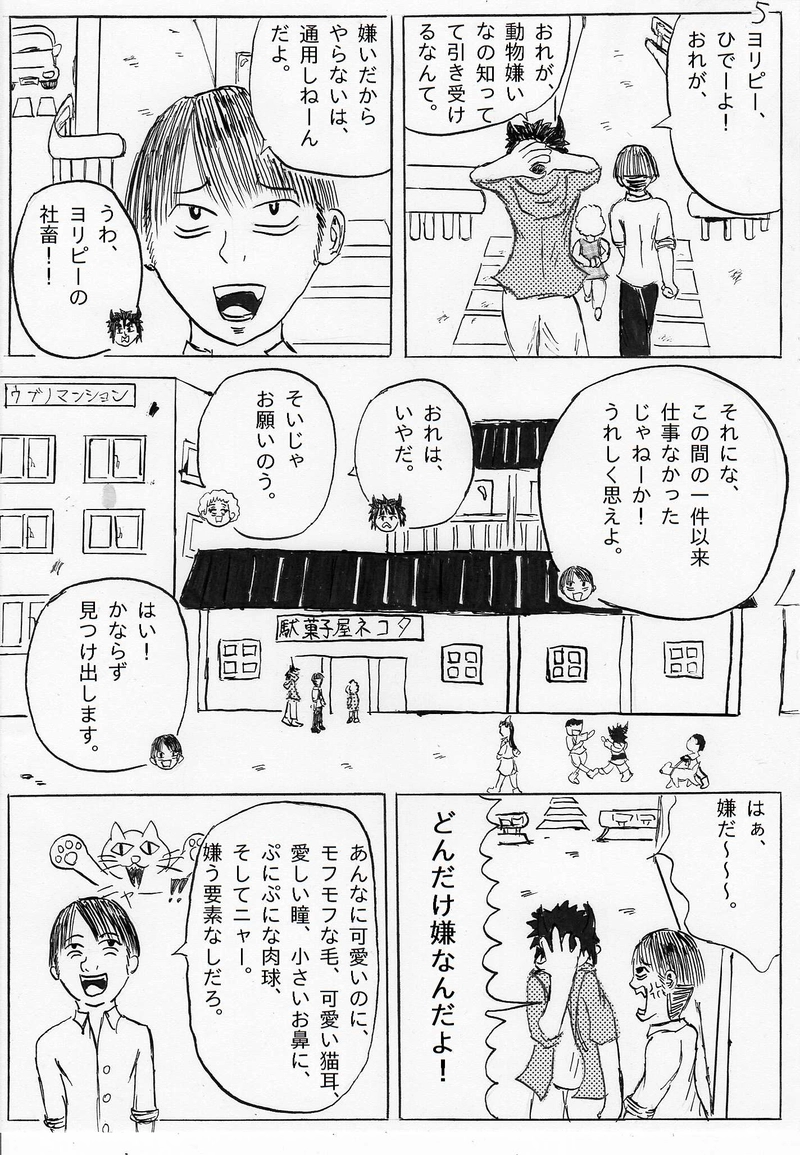 第二回　１／２　『猫ってかわいいよね～』