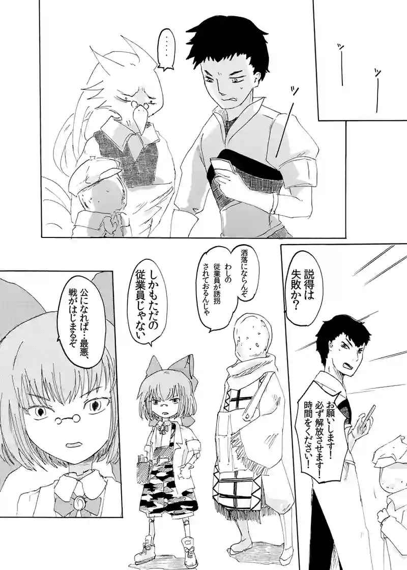 k博士こぼれ話「誘拐」