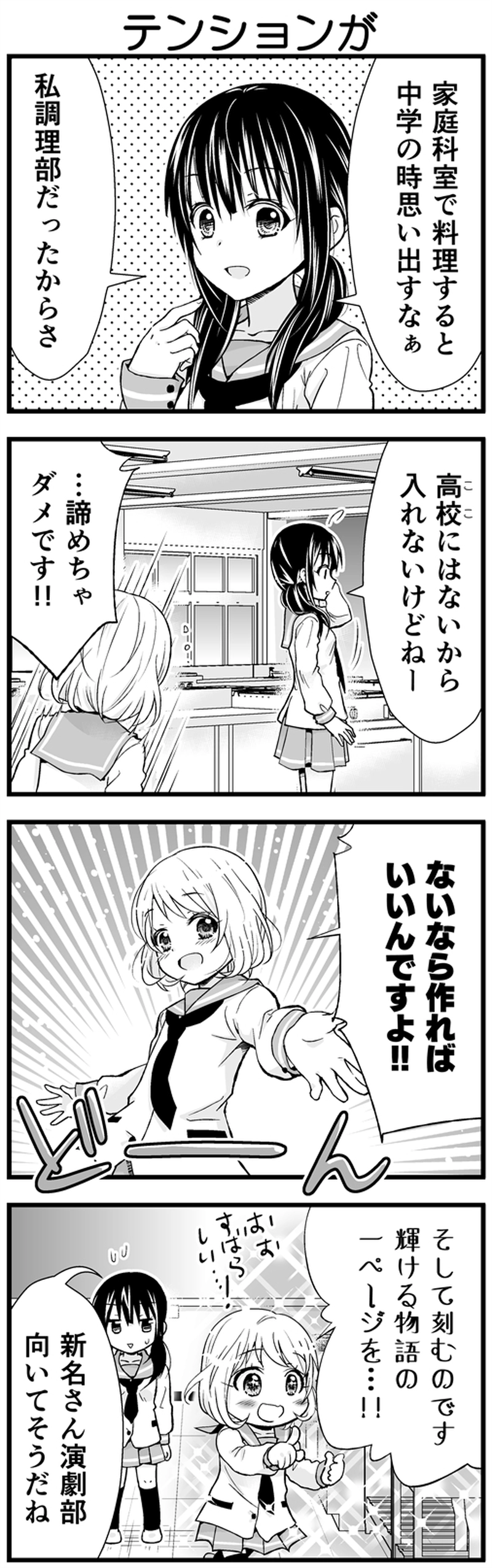 第6話　部活ってなんですか？