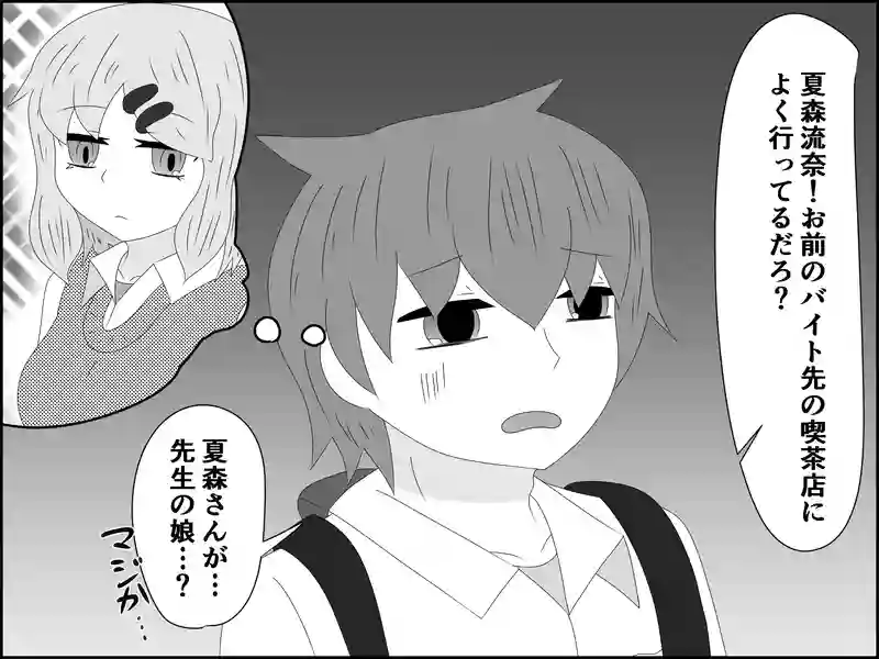 ５４話：信じられない関係