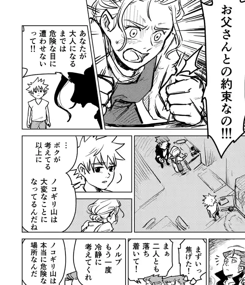 第30話_ダメよ