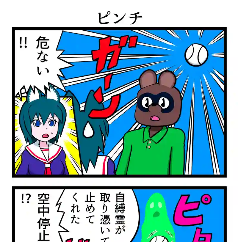 ピンチ