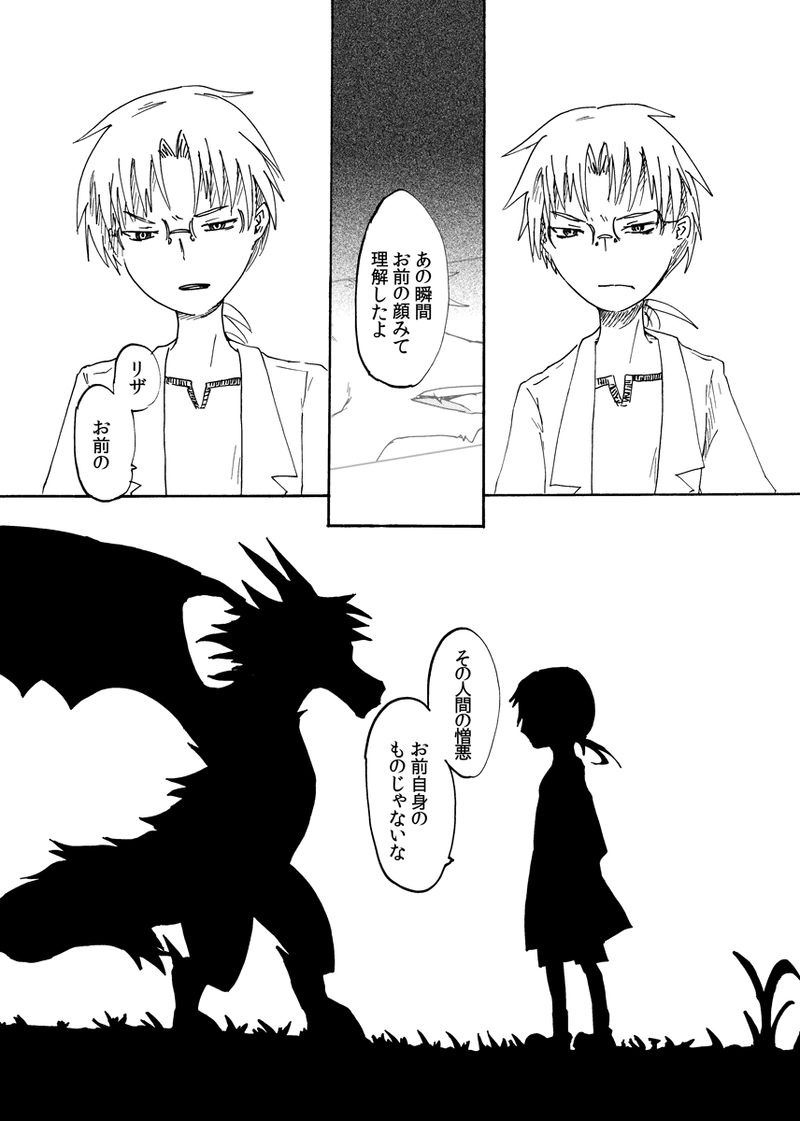 14話：取り残されし紅の葉は