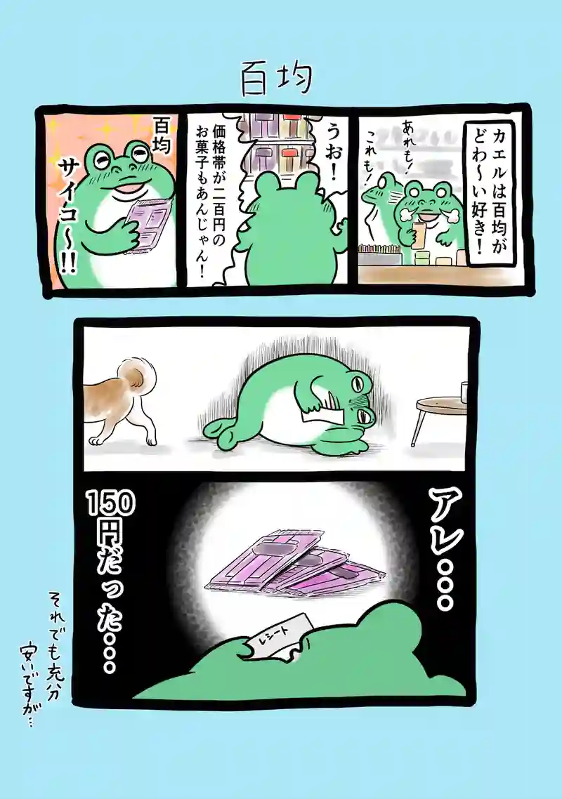 急に来てすぐカエル(235)