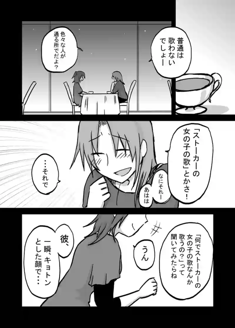 ９９話：歌はファンタジー