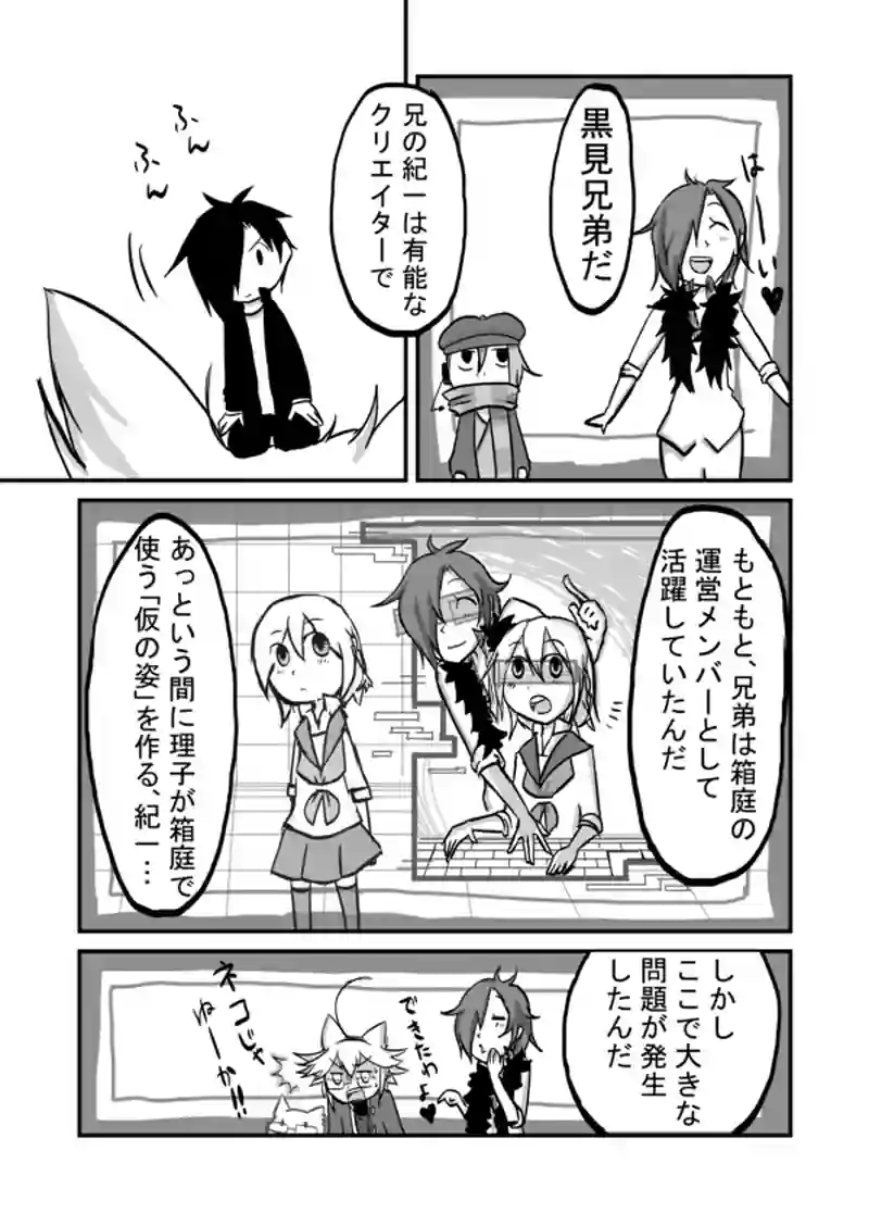 ３６話：「兄」「弟」…？